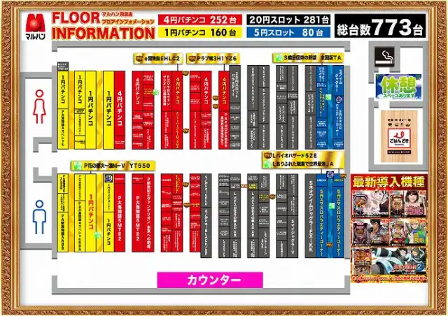 フロアマップ公開中】マルハン苅田店 | 京都郡 苅田駅 | パチンコ